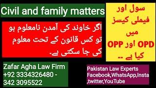 OPP and OPD in Civil and Family cases.Pakistan family law.Pakistan law Experts.