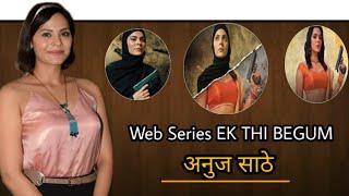 Ek Thi Begum web series actress real name and real life | Anuja sathe