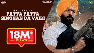 New Punjabi Movie 2015 | PATTA PATTA SINGHAN DA VAIRI | Raj Kakra Jonita Doda | Punjabi Movie 2015