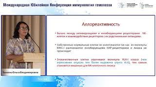 «Противоопухолевый эффект NK клеток, генетический профиль KIR генов в популяции Самарской области»