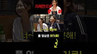 #shorts enough [술꾼개그우먼들]