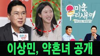 '미우새' 이상민이 갑자기 약혼자를 공개했다.