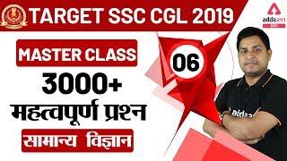SSC CGL 2019-20 | General Science For SSC CGL | 3000+ Question Series (Day 6)