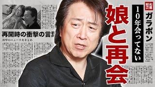 高橋ジョージが１０年ぶりに娘との再会時に言われた言葉に涙腺崩壊！『ロード』で有名な歌手のモラハラ離婚の全貌...豪邸や愛車を売却した理由やお金の為に利用された離婚劇に驚愕！