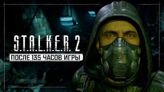 135 ЧАСОВ В S.T.A.L.K.E.R. 2: HEART OF CHORNOBYL - Мнение после полного прохождения!