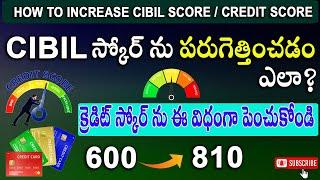 How to Increase CIBIL Score? How To Check CIBIL Score?  Tips to Increase Your Credit Score in 2023