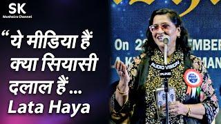 Lata Haya | Latest Pune Festival Mushaira 22 Sep. 2023 | " ये मीडिया हैं क्या सियासी दलाल हैं...