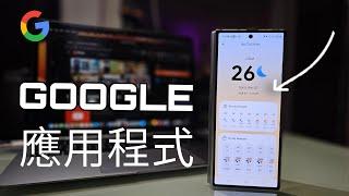 第692集: 可以試吓用這個google apps : 比三星靚好多