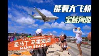 【Saint Martin Island】A Beach Where Plane Landings Can Be Dangerous, Yet Tourists Flock Fearlessly