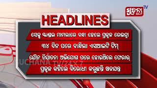 NEWS @3PM I #suchanatv24x7