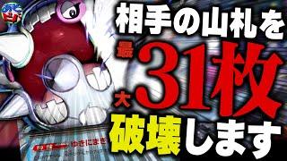 【は？】まさかの『ハルクジラex』と”あのカードたち”で相手の山札を全て破壊しました【ポケカ/ポケモンカード】【対戦】