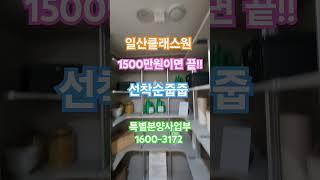 일산클래스원 휴먼빌 일반분양아파트 고양시 미분양 특별분양사업부 1600-3172