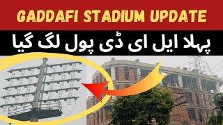 Gaddafi Stadium New Update | LED Light 1st Pool installed | Lahore Sports | Champions Trophy 2025