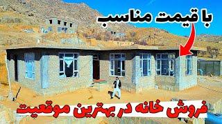 خانه فروشی عاجل در بهترین موقعیت سنگماشه جاغوری | Immediate sale of house in Jaghori