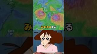 彡(ﾟ)(ﾟ)台風が野原みさえに見える【2ch面白スレ】