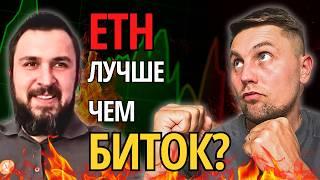 Биткоин или Эфириум: фундаментальный анализ для разумных инвесторов