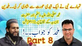 Juwairiyah aur Muhammad ﷺ ka Nikah | Atheist Objections Answered | Part 8