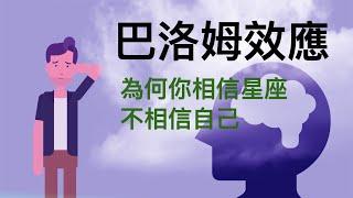 為什麼你寧願相信命運卻不相信自己？｜迷信心理學｜ #心理學 #文森說書