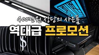 카니발 하이리무진 연말 역대급 프로모션! 원하시는 옵션, 선택만 하세요 !