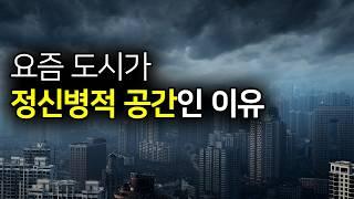 자본주의가 바꿔 놓은 현대 도시의 모습 (feat. 홍익대 건축대학 장용순 교수)