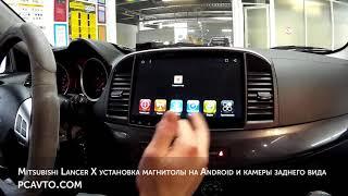 Mitsubishi Lancer X установка магнитолы на Android и камеры заднего вида