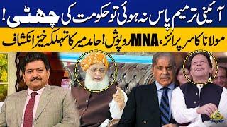 No Support For Extension | Hamid Mir Big Revelation About Maulana Fazlur Rehman | Capital TV