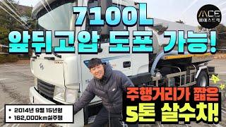 메가트럭 5톤살수차 7100kg 스텐레스 제작하자마 판매완료??