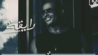 عمرو دياب رايقة  Amr Diab -  Ray'a النسخة الاصلية