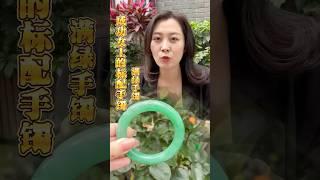 緬甸翡翠之旅，成功女人必入滿綠手鐲，很多人喜歡翡翠手鐲，但是又不知道怎樣挑選。#翡翠 #翡翠手鐲 #珠寶首飾 #玉器