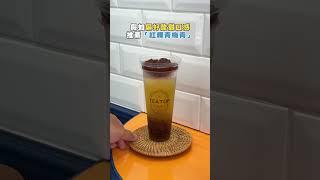 夏天必喝快樂水｜#全台美食｜別墅裡的一百種味道