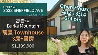 高貴林 Burke Mountain 靚景 Townhouse | 3房+書房 |  近學校 公園 巴士站