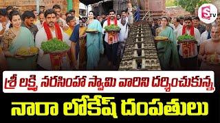 Nara lokesh Couple  Visited lakshmi Narasimha Swamy in Mangalagiri | Sumantv Tuni