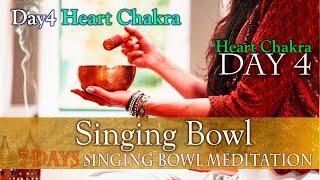 【DAY4/Singing Bowl for Heart Chakra】 boost love energy/ help sleep / 睡眠音楽 /冥想淨化心輪/超強提升平衡愛人的能力/ Love