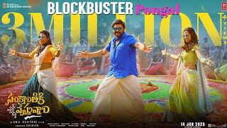 #BlockbusterPongal Lyrical Video | #SankranthikiVasthunam | Venkatesh | Anil R | Bheems Ceciroleo