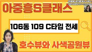 광교 중흥에스클래스 106동 109c  소개