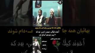 آخوند گیلانی که حکم اعدام پسرانش را صادر کرد  #دهه_شصت #زن_زندگی_آزادی