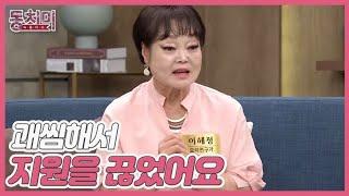 [선공개] 요리연구가 이혜정, 손주 유치원비 지원을 당연히 생각하는 아들?! ＂괘씸해서 지원을 끊었어요＂ MBN 240803 방송