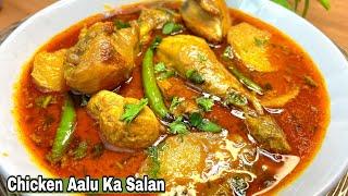 चिकन आलू का बेहद लज़ीज़ खुशबू दार सालन (कोरमा) Quick & Easy Ramzan Recipes  Zaika e Lucknow ️