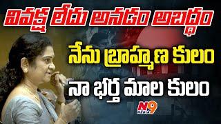 వివక్ష లేదు అనడం అబద్ధం | Judge Saritha | Round Table Meeting on SC Classification | N9 Media