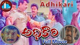 Adhikari Telugu Full Length Movie  | Vijayakanth | Arun Pandyan | Mansoor Ali  @skyvideostelugu