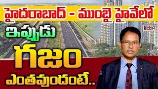 Mumbai Highway Land Rates | Nandi Rameswara Rao | Hyderabad Real Estate | Open Plots | Real Boom