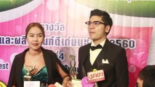 คุณ กรกนก สุวรรณบุตร และ นายกานต์พล เรืองอร่าม  ผู้บริหารแบรนด์  LadythaiClub