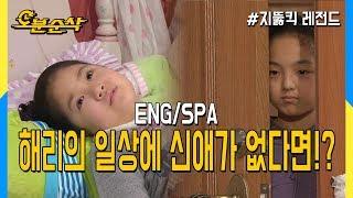 [오분순삭] 신애 없는 해리의 힘겨운 하루! (Highkick ENG/SPA subbed)