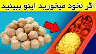 اگر هر روز یک فنجان نخود بخورید چه اتفاقاتی در بدن شما می افتد