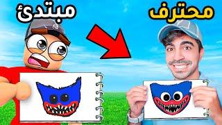 روبلوكس : الشي اللي ترسمه يتحول الى شي حقيقي -  | Roblox