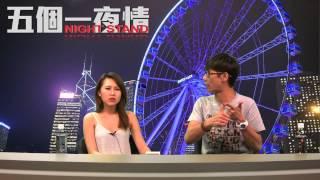 讀者來信： 我不是好情人？〈五個一夜情〉2015-06-16 f