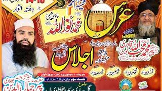 Hazrat Allama Pir Jamal Uddin Baghdadi | Uras e Faqih e Azam R.A 2024 | گل ساری سرکارﷺ دی اے