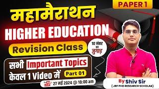 UGC NET MEGA MARATHON | COMPLETE HIGHER EDUCATION IN ONE CLASS |UGC NET HIGHER EDUCATION BY SHIV SIR