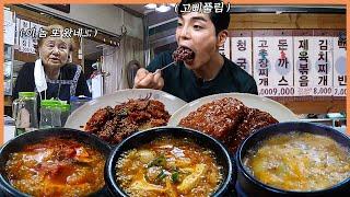 경상도할머니 노포식당 왕돈까스 청국장 고추장찌개 제육볶음 김치찌개 한식먹방 korean mukbang eatingshow