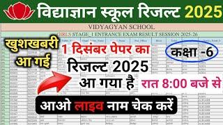 Vidyagyan school result 2025 out !! Vidyagyan school result aa Gaya live check vidyagyan result 2025